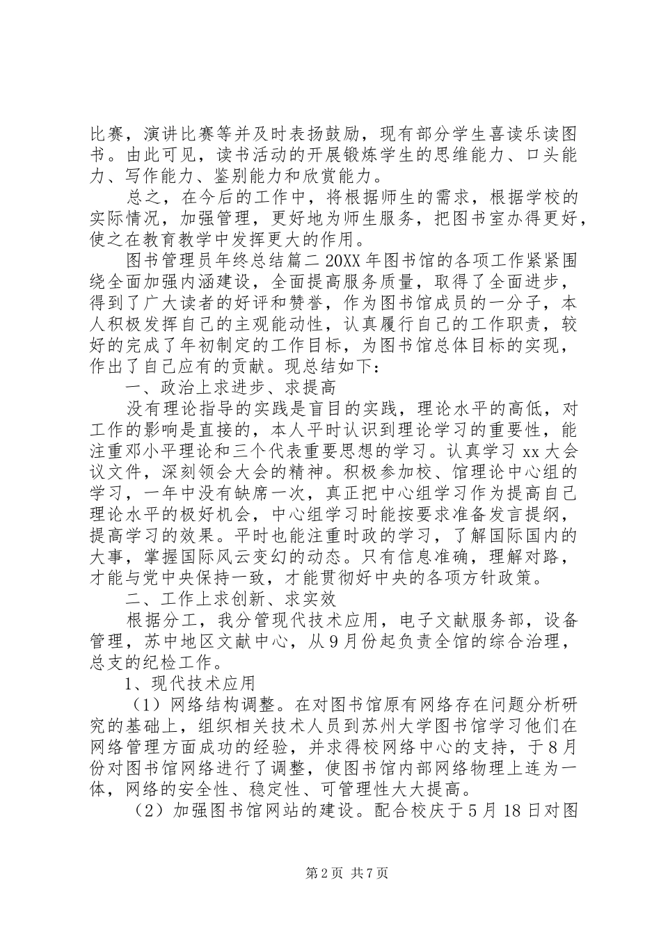 2024年图书管理员年终总结报告_第2页