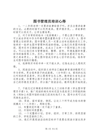 2024年图书管理员培训心得