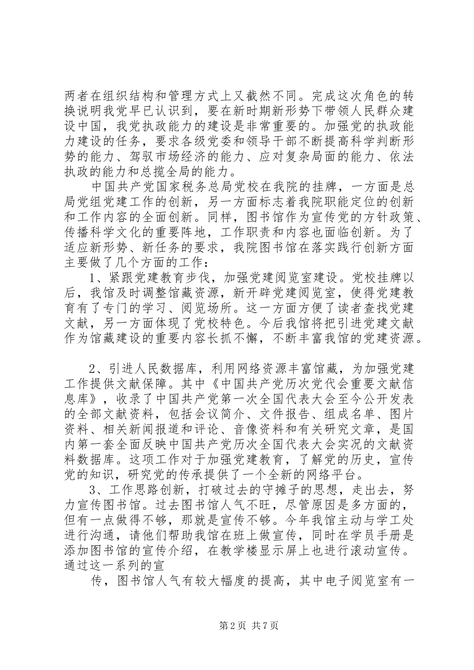 2024年图书管理员培训心得体会_第2页