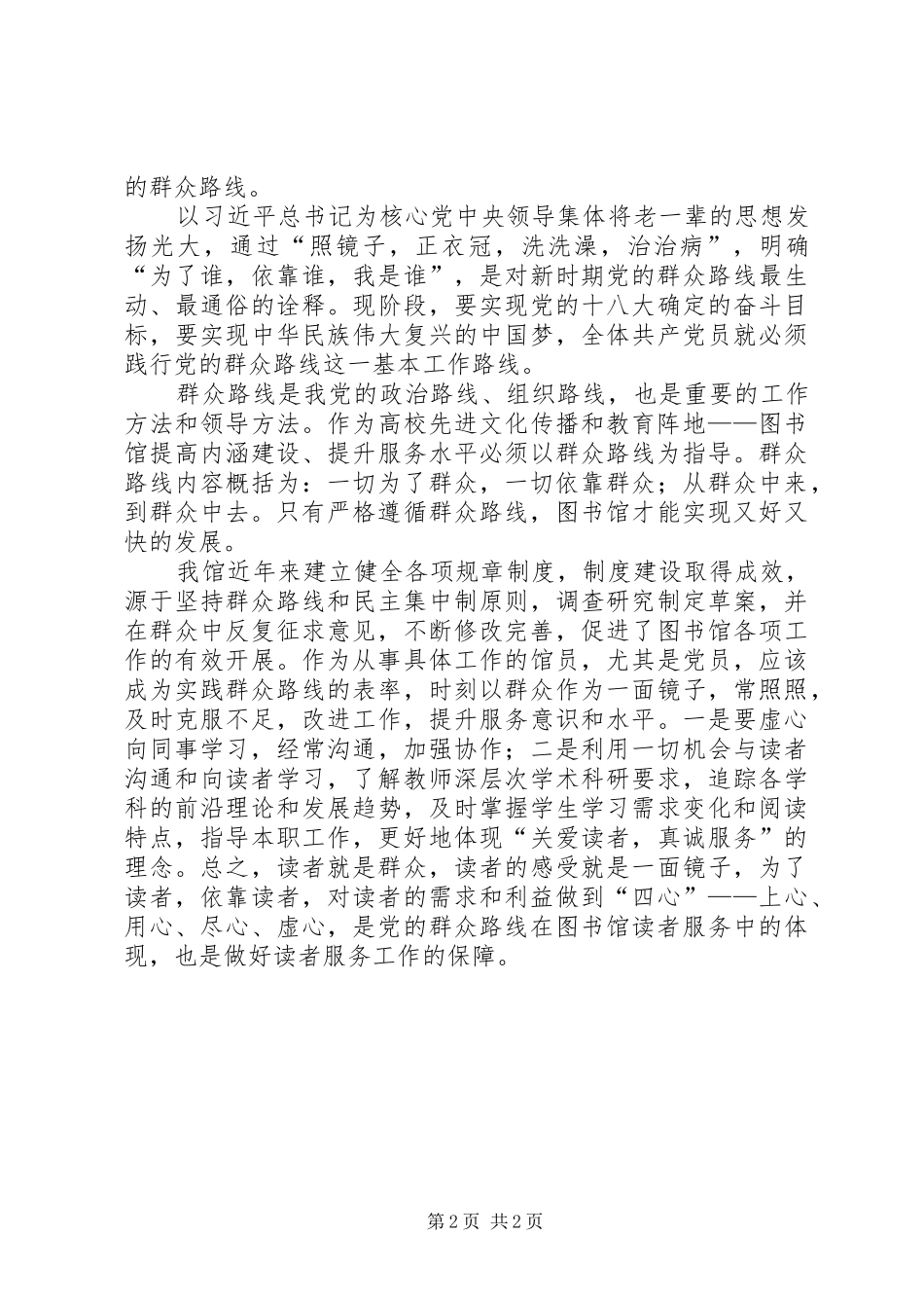 2024年图书管理员群众路线学习心得_第2页