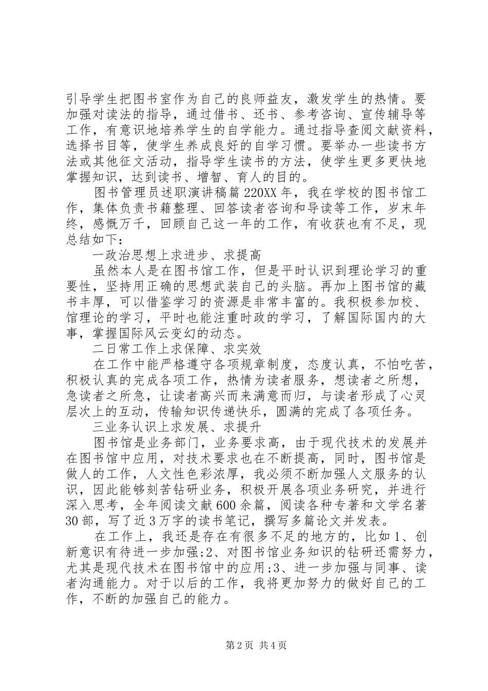 2024年图书管理员述职演讲稿_第2页