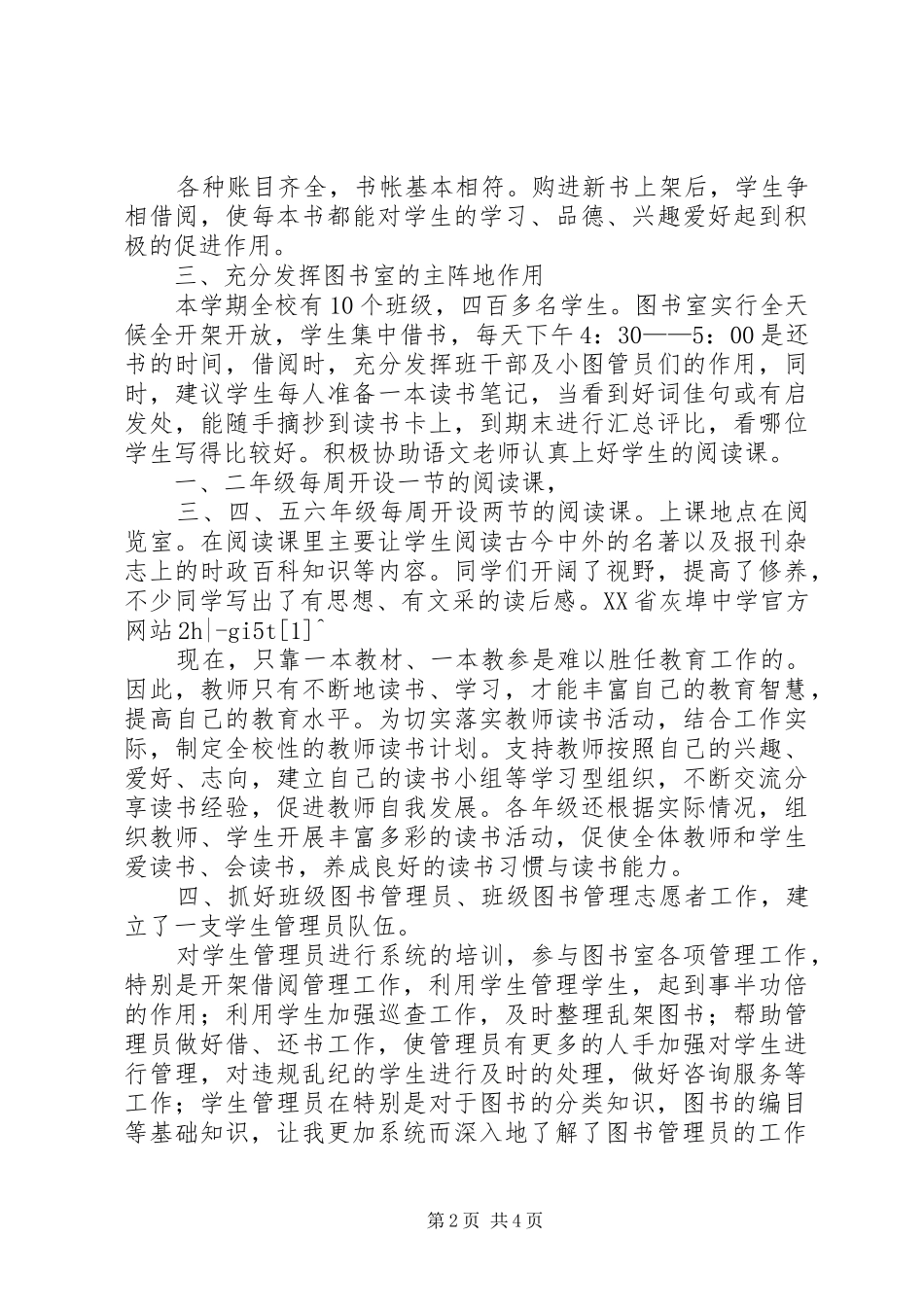 2024年图书管理员先进事迹_第2页