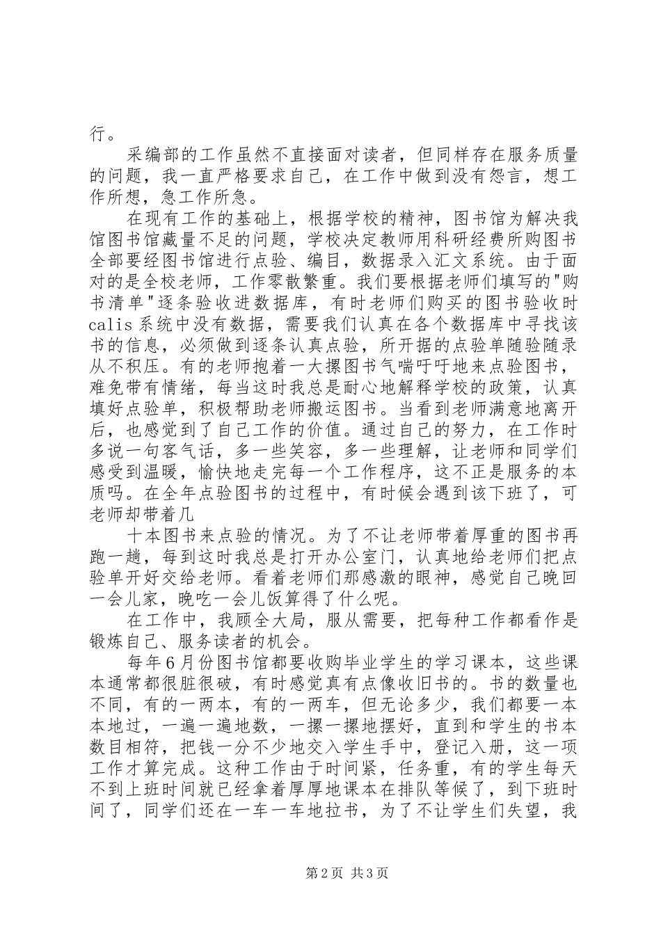 2024年图书管理员优秀事迹材料_第2页