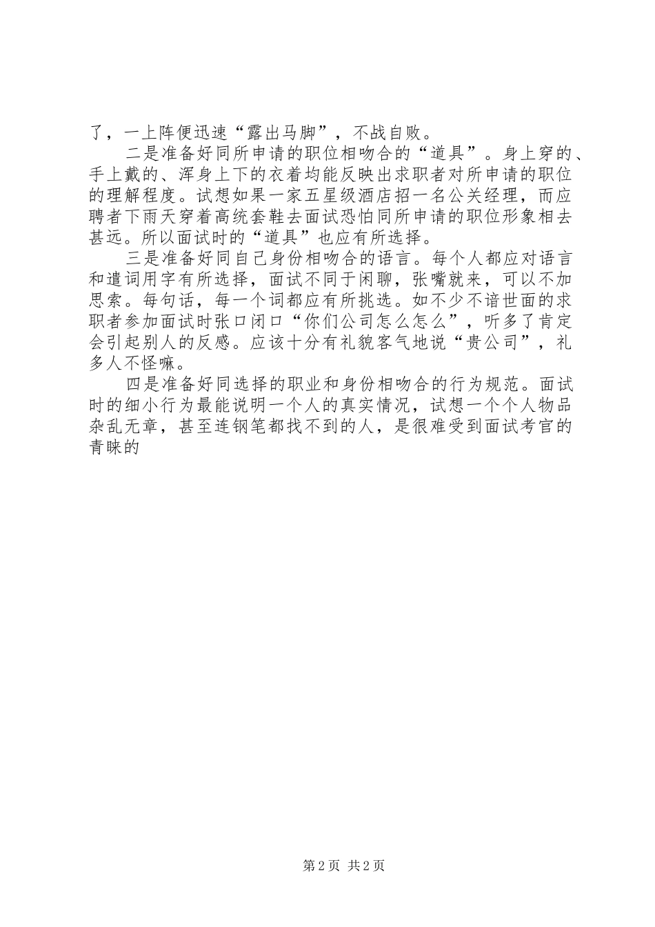 2024年图书管理员职责_第2页