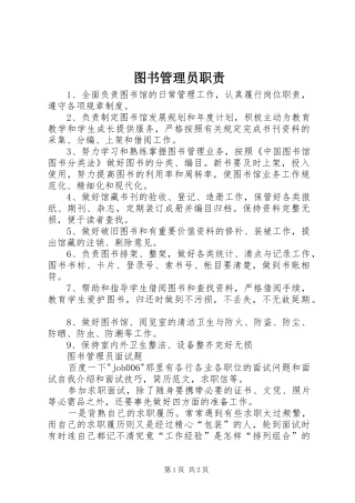 2024年图书管理员职责