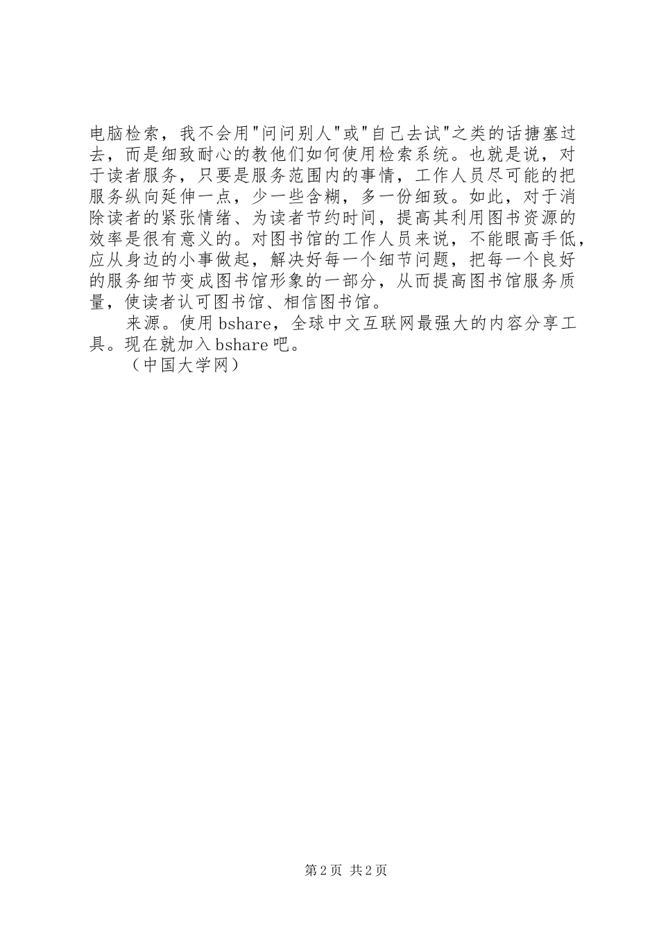 2024年图书管理者创先争优个人总结范文_第2页