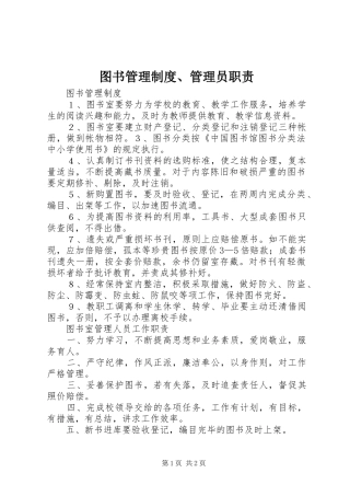 2024年图书管理制度管理员职责
