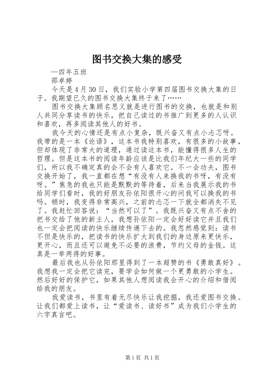 2024年图书交换大集的感受_第1页