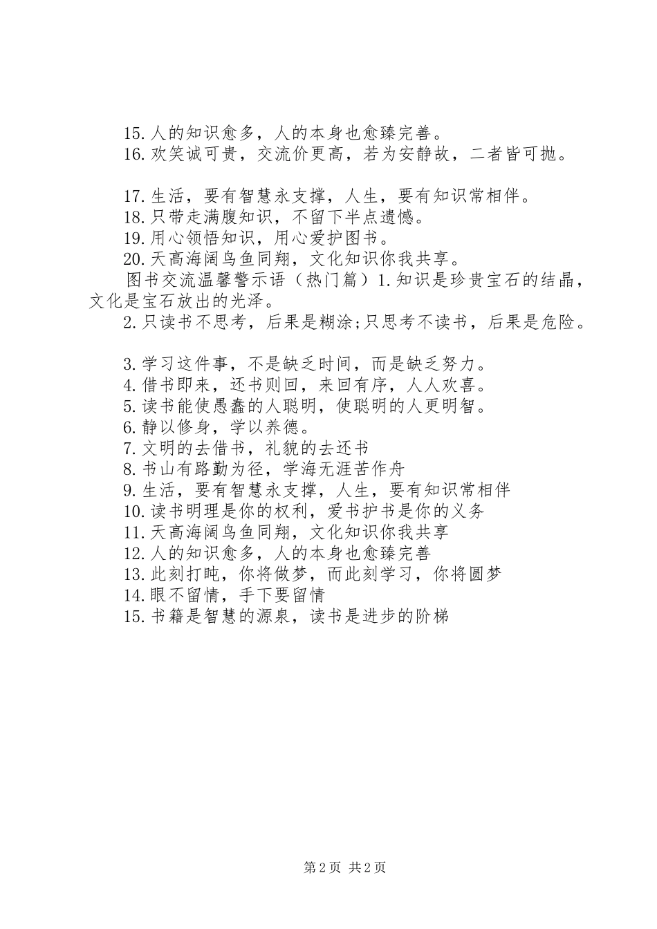 2024年图书交流警示语_第2页