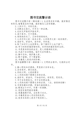 2024年图书交流警示语