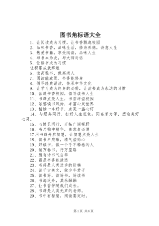 2024年图书角标语大全