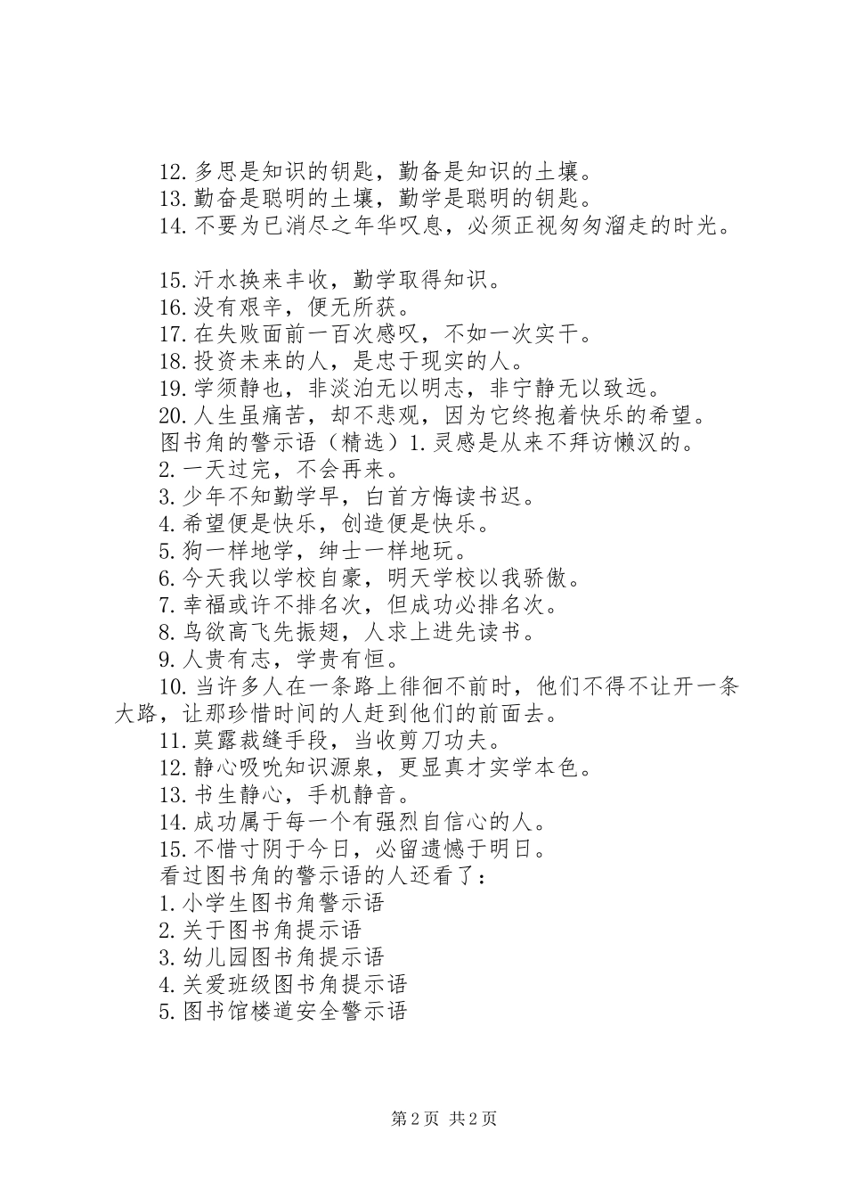 2024年图书角的警示语_第2页