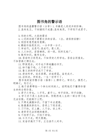 2024年图书角的警示语