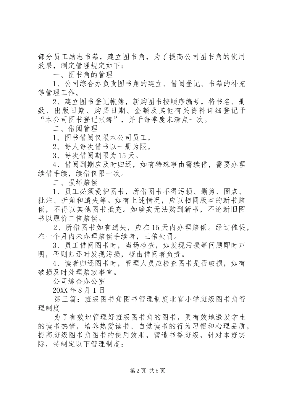 2024年图书角管理规定_第2页
