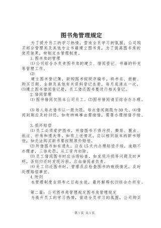 2024年图书角管理规定