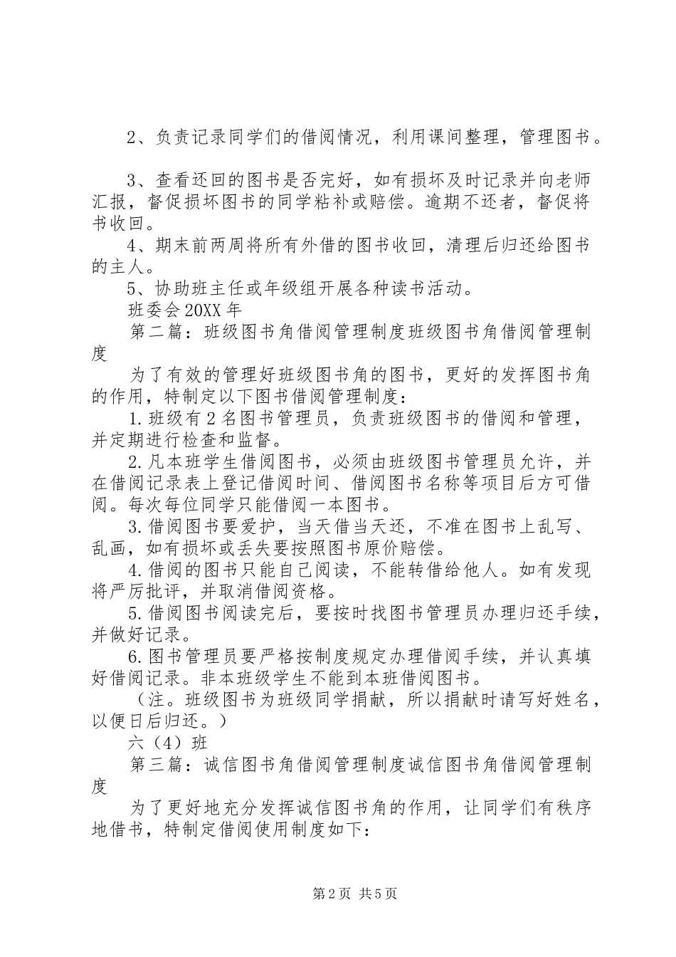 2024年图书角借阅管理制度_第2页