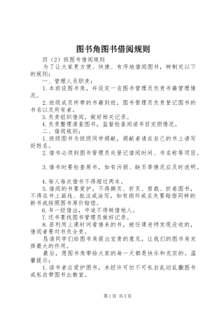 2024年图书角图书借阅规则