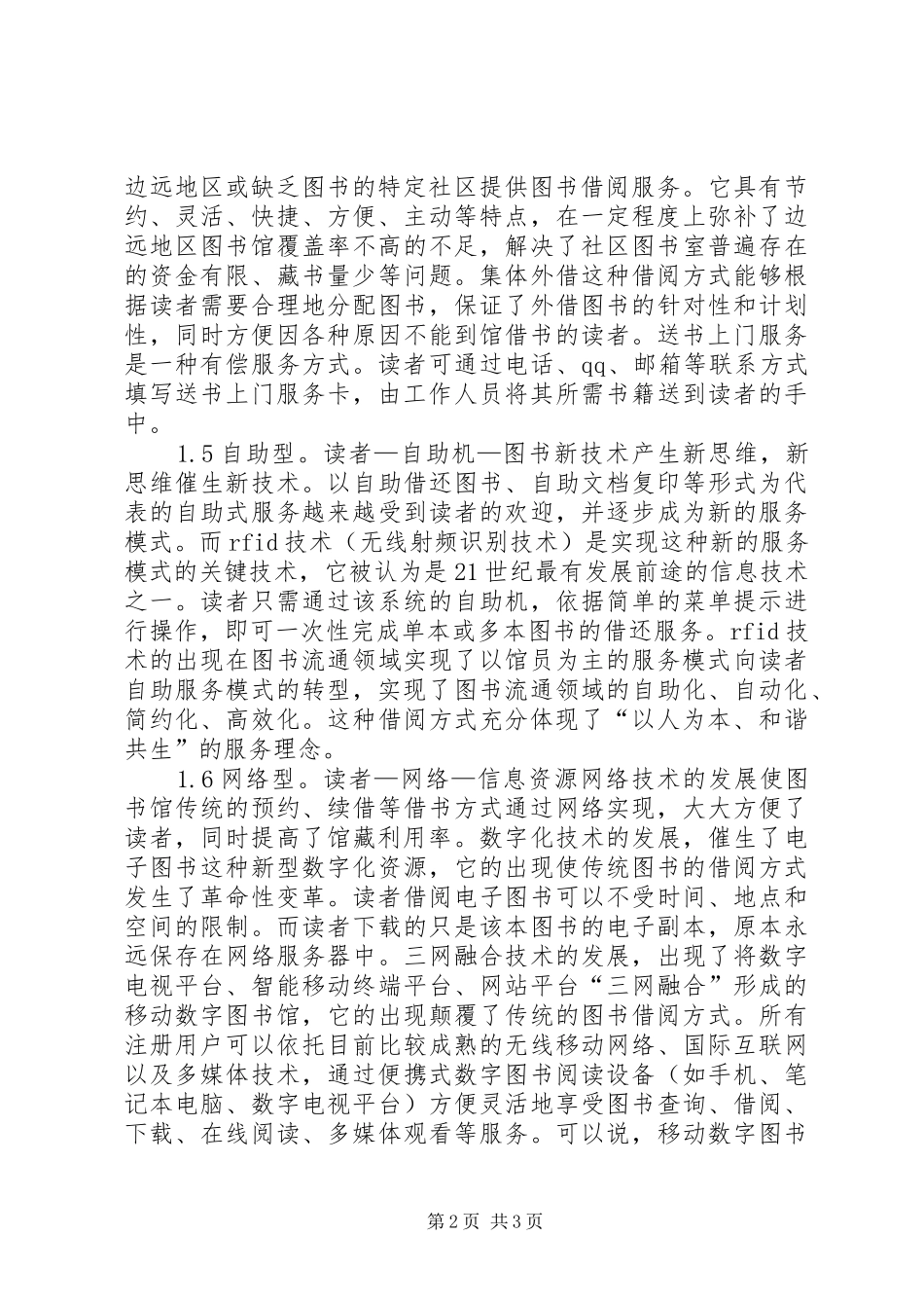 2024年图书借阅方法的改变_第2页