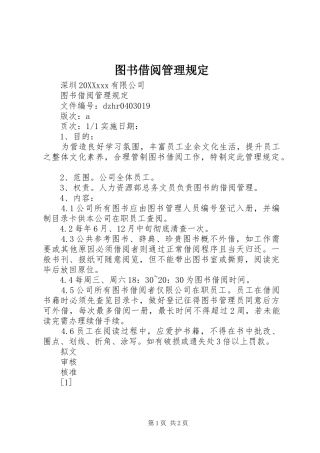 2024年图书借阅管理规定