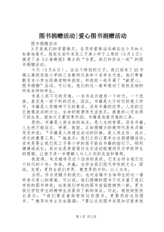 2024年图书捐赠活动爱心图书捐赠活动