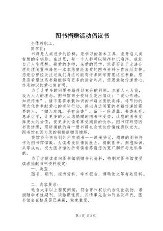 2024年图书捐赠活动倡议书