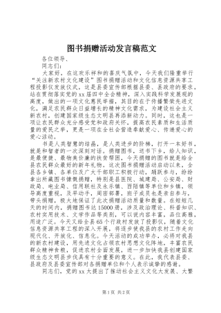 2024年图书捐赠活动讲话稿范文