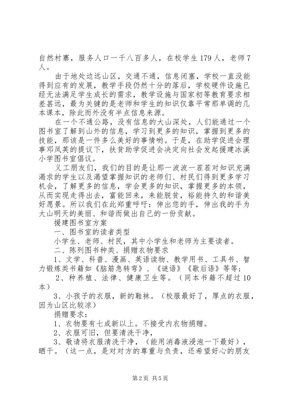 2024年图书捐赠建议范文_第2页