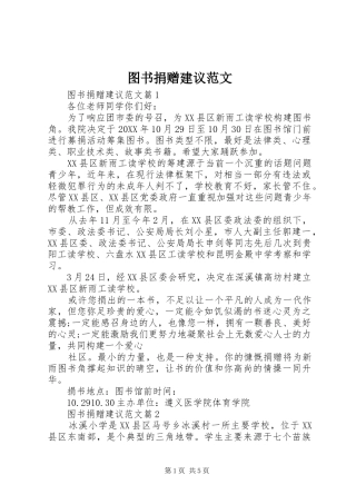 2024年图书捐赠建议范文