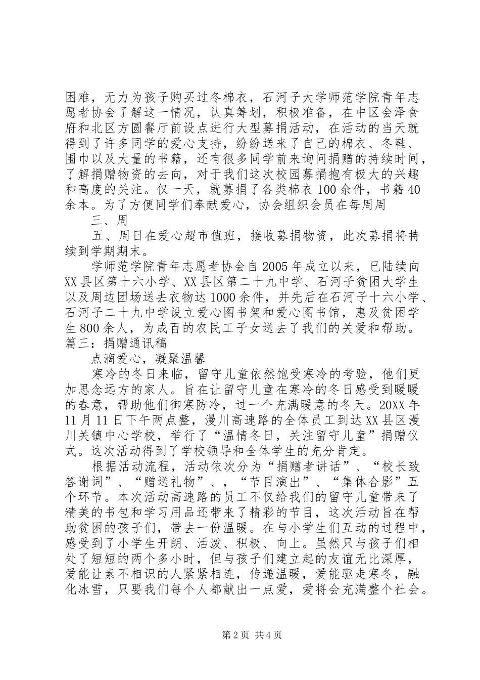 2024年图书捐赠通讯稿_第2页