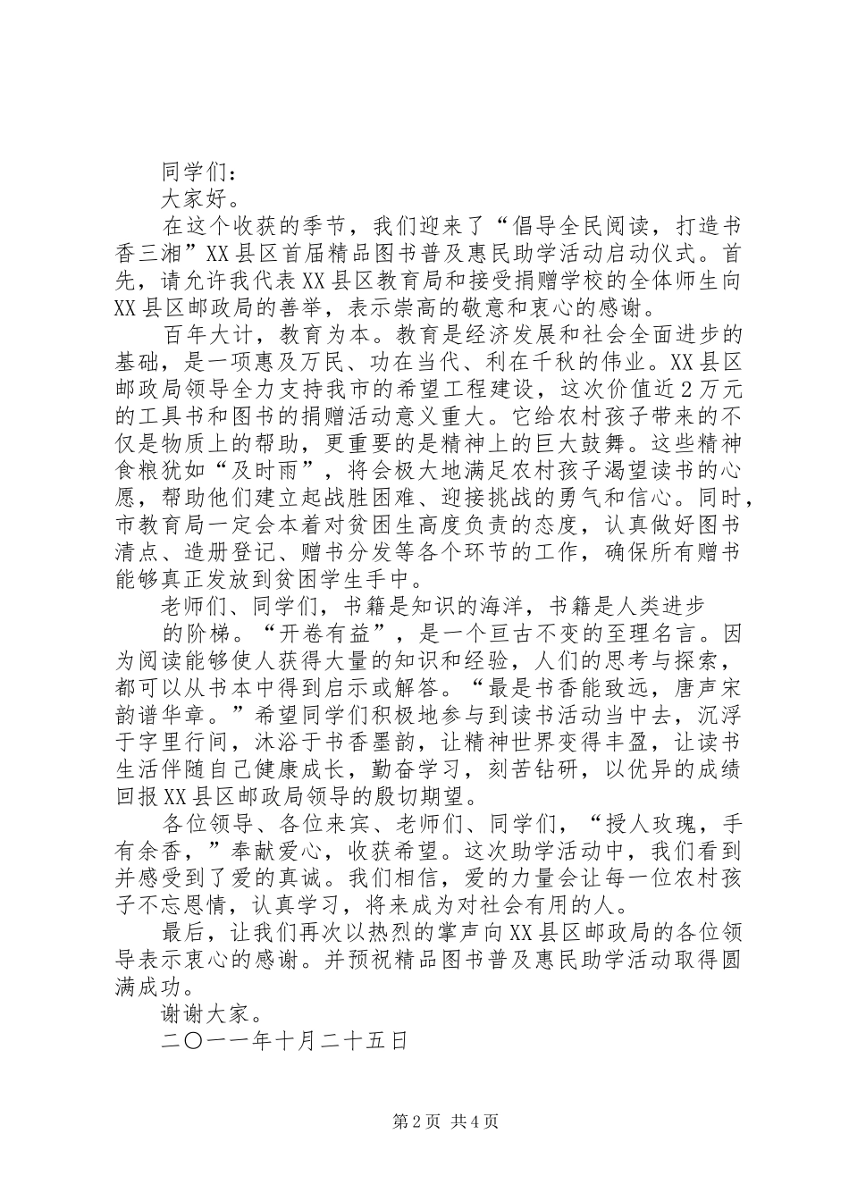 2024年图书捐赠仪式上的捐赠人致词_第2页