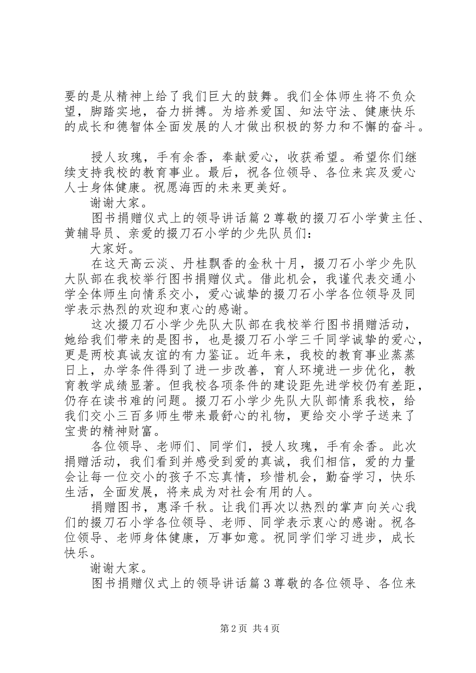 2024年图书捐赠仪式上的领导致辞_第2页