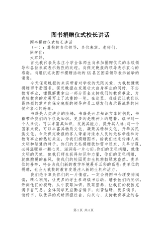 2024年图书捐赠仪式校长致辞