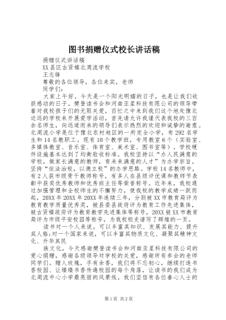 2024年图书捐赠仪式校长致辞稿
