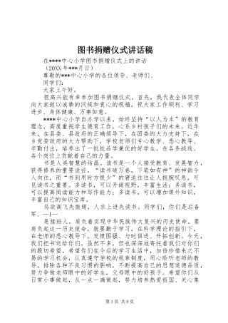 2024年图书捐赠仪式致辞稿