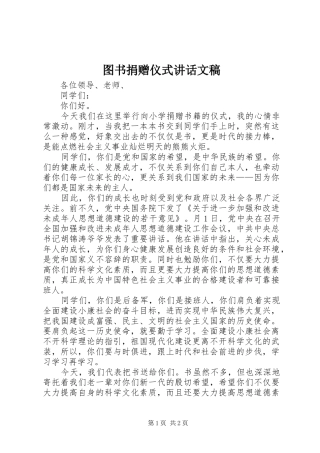 2024年图书捐赠仪式致辞文稿