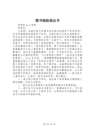 2024年图书捐助倡议书