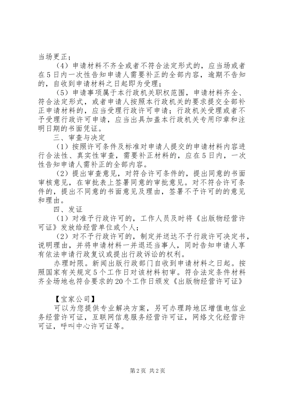 2024年图书零售许可如何办理_第2页