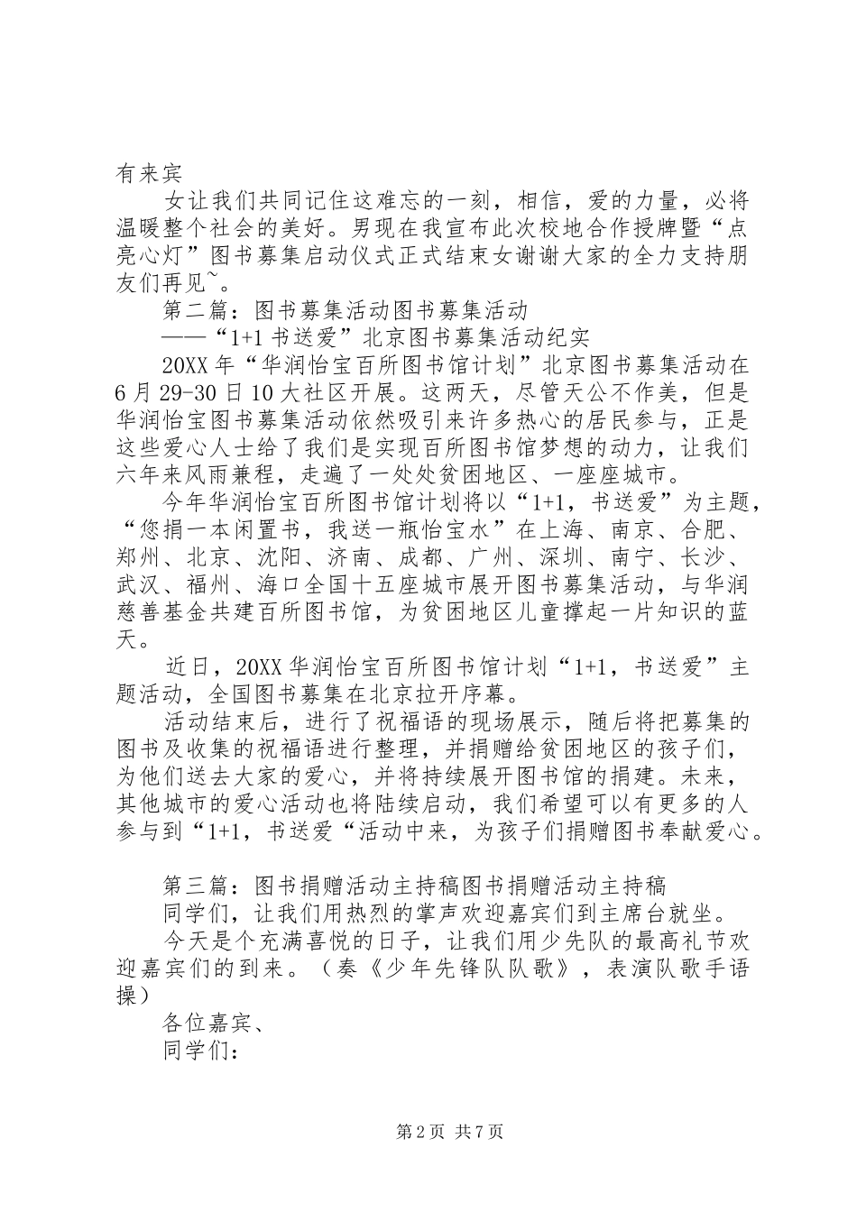 2024年图书募集主持稿_第2页