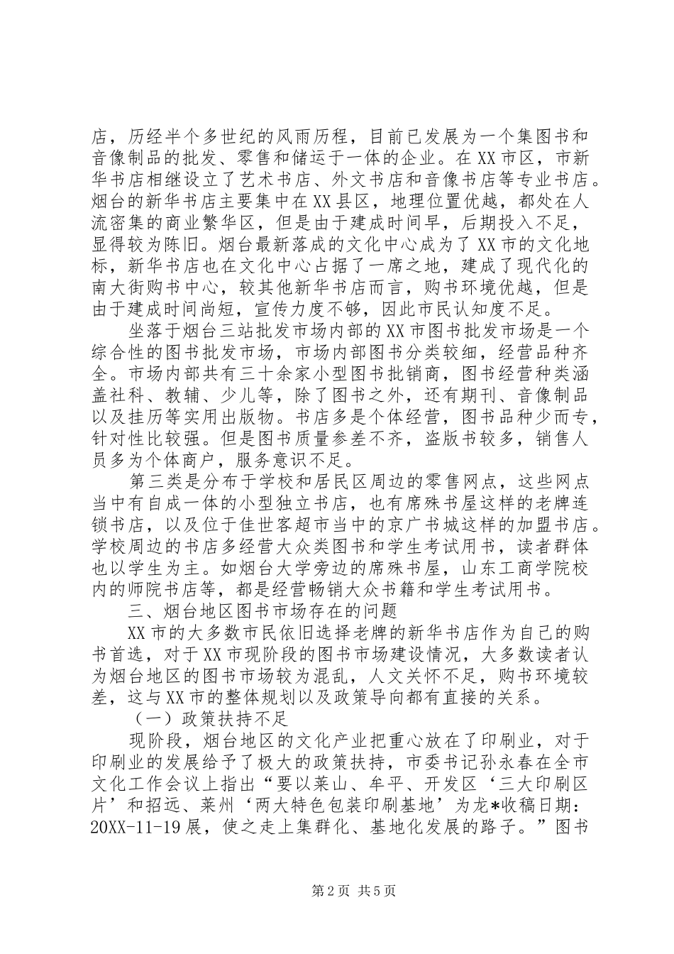 2024年图书市场当前状况探讨_第2页