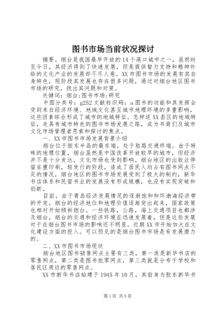 2024年图书市场当前状况探讨