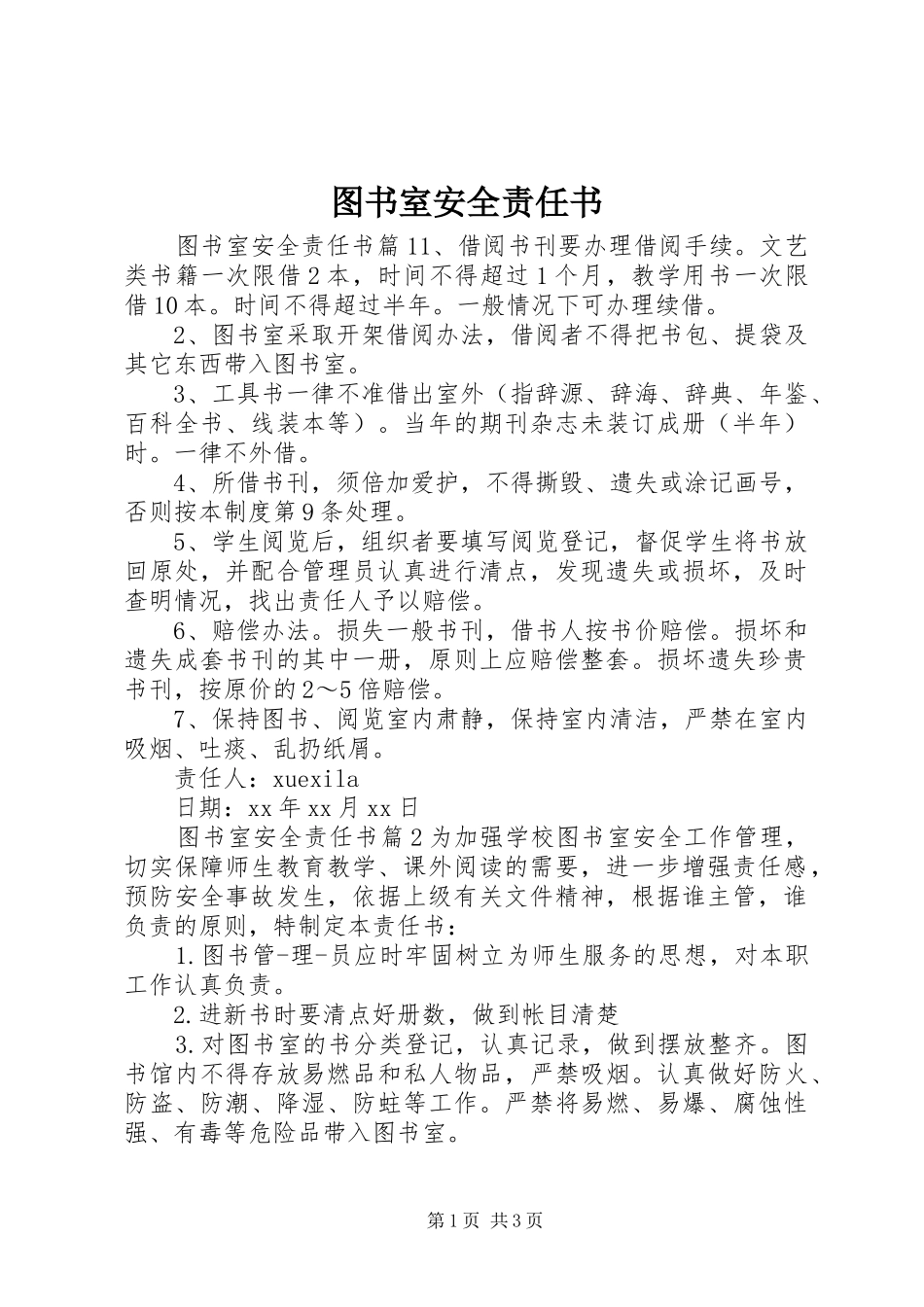 2024年图书室安全责任书_第1页
