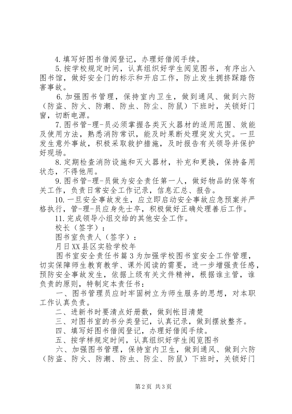 2024年图书室安全责任书_第2页