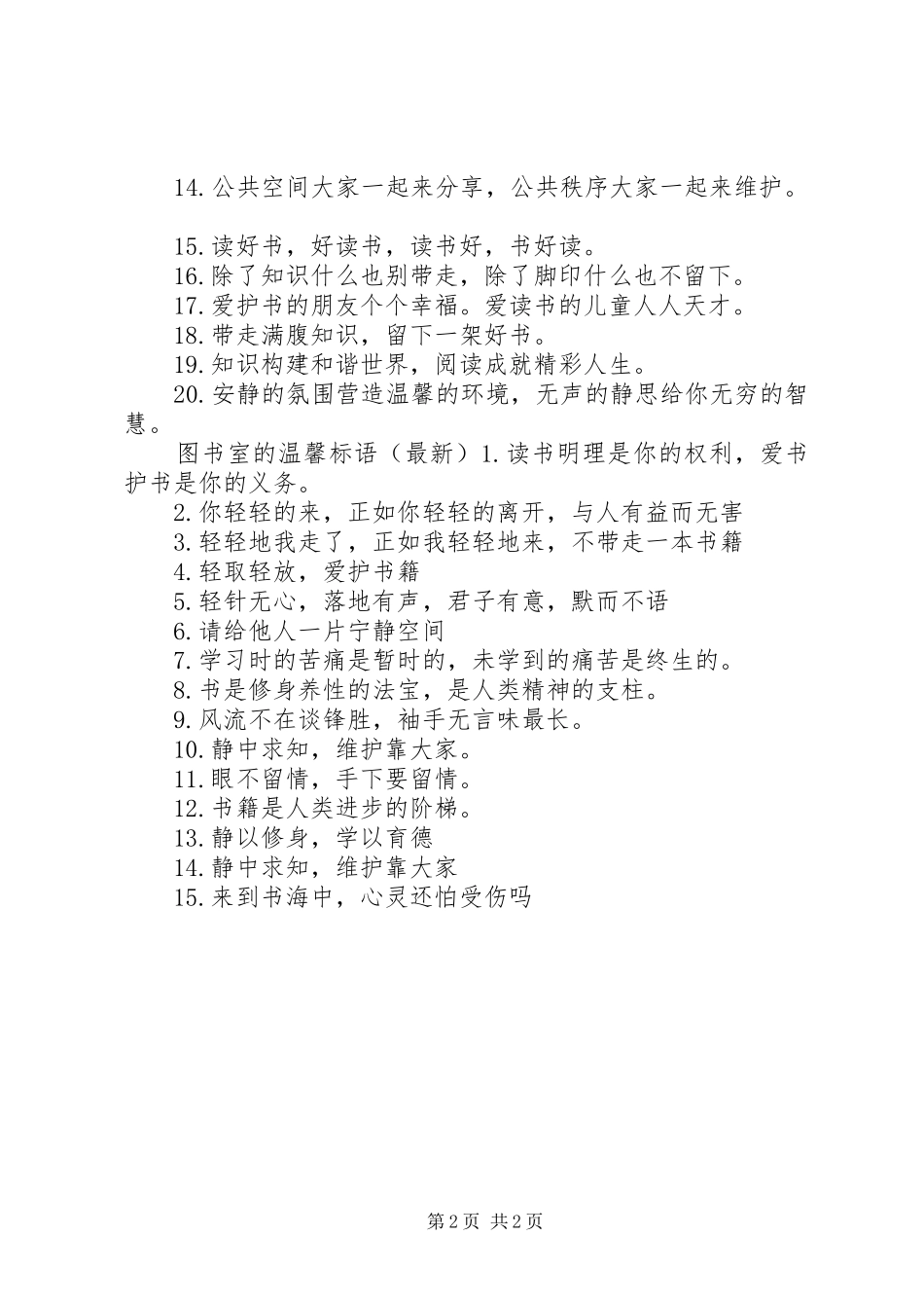 2024年图书室的警示语_第2页