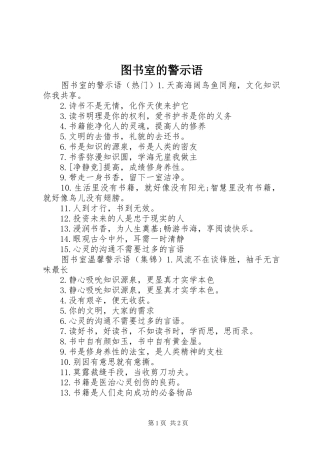 2024年图书室的警示语
