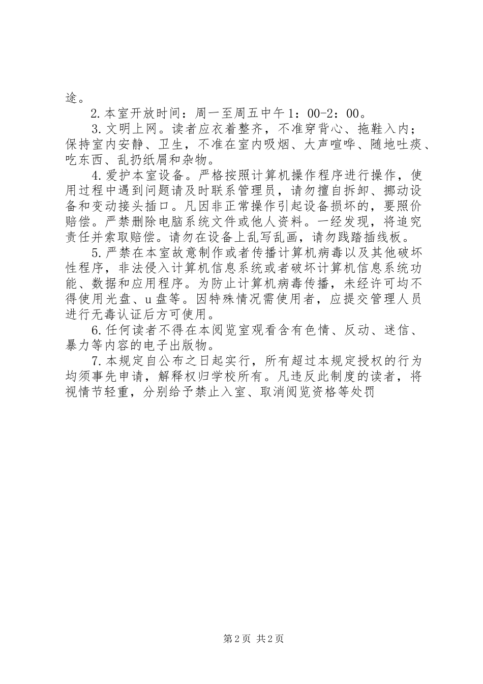 2024年图书室电子阅览室管理制度_第2页