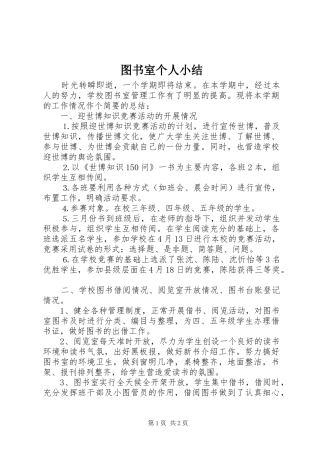 2024年图书室个人小结