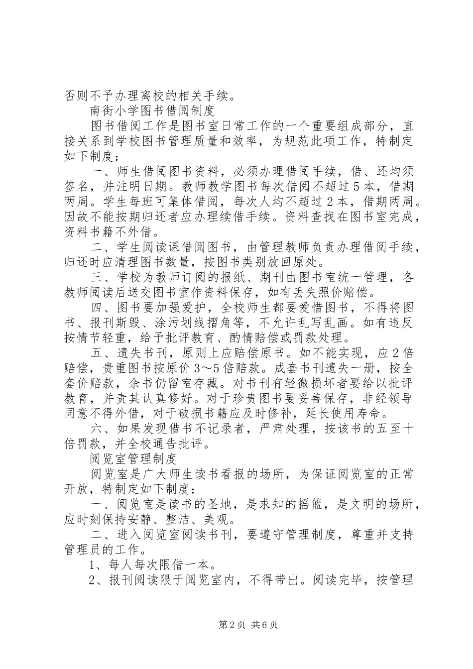 2024年图书室各种制度_第2页