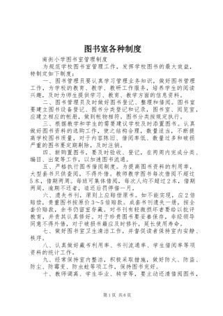 2024年图书室各种制度
