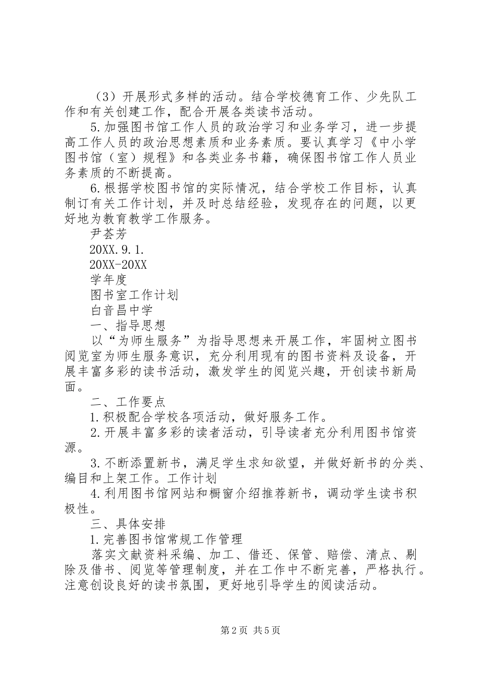 2024年图书室工作计划_第2页