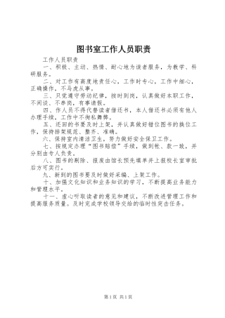 2024年图书室工作人员职责